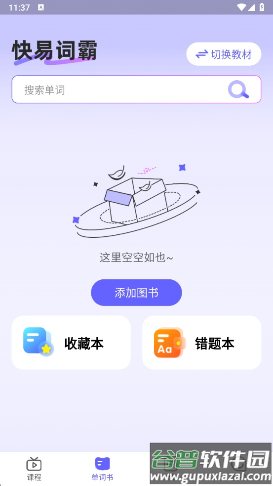 快易词霸app截图1