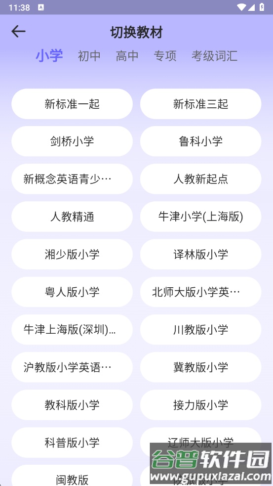 快易词霸app截图2