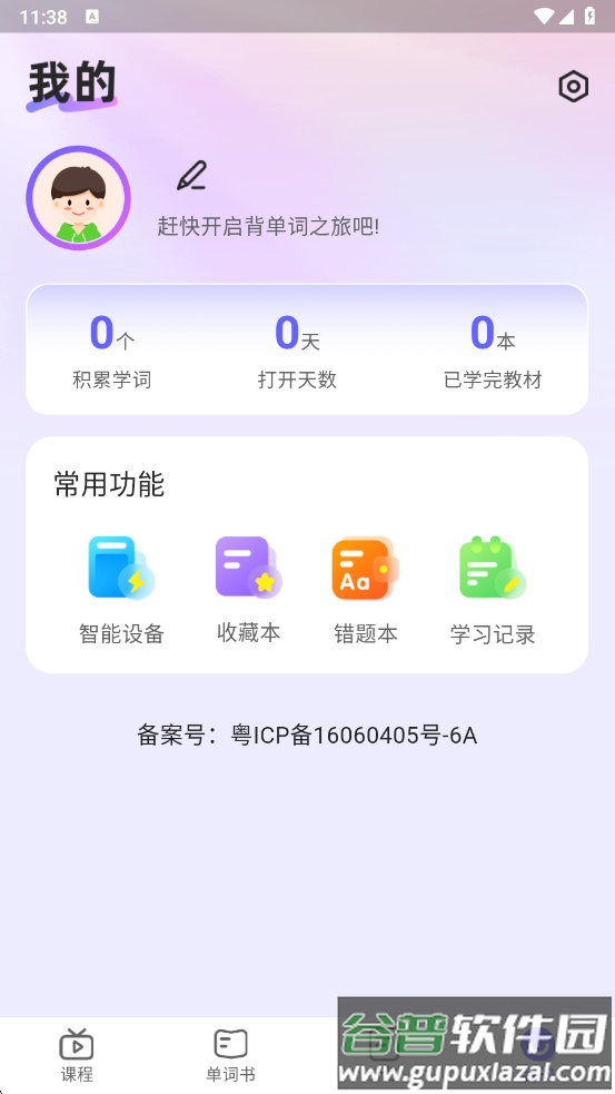 快易词霸app截图3