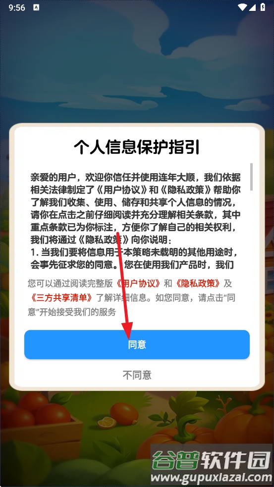 连年大顺赚钱游戏截图1