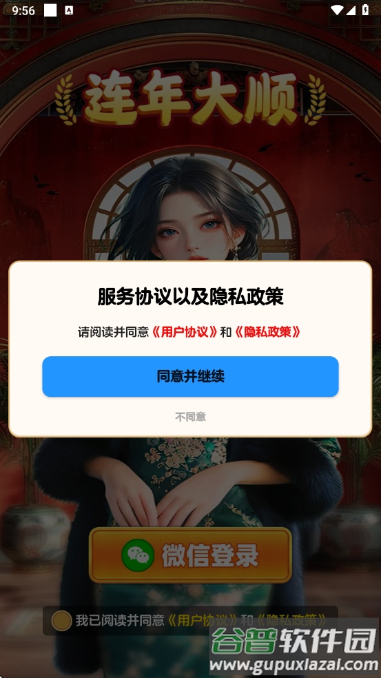 连年大顺赚钱游戏截图2