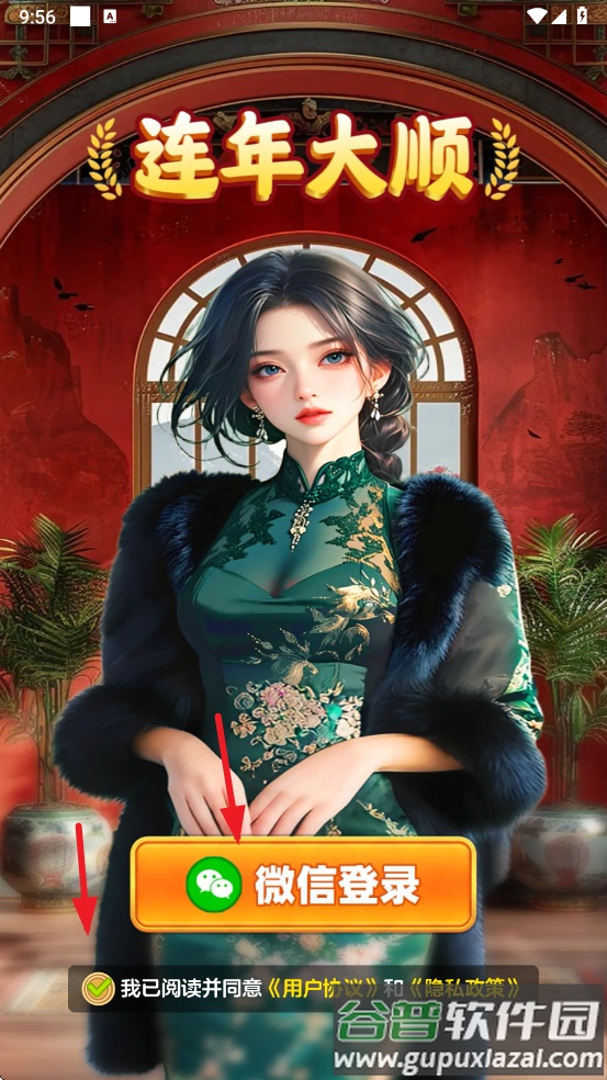 连年大顺赚钱游戏截图4