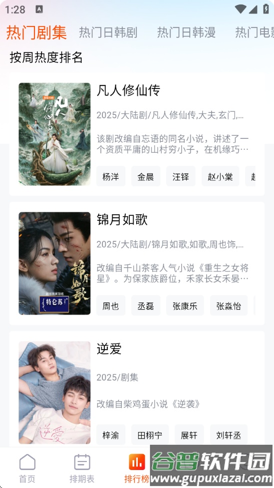 番喜视频追剧app截图1