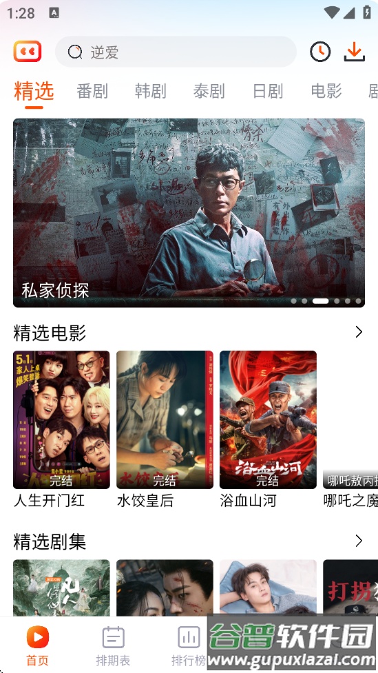 番喜视频追剧app截图2