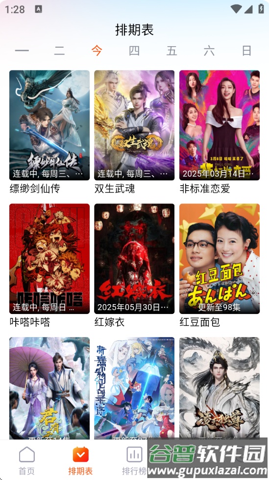 番喜视频追剧app截图3