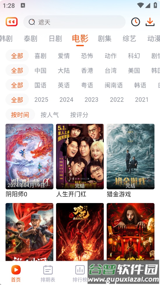 番喜视频追剧app截图4