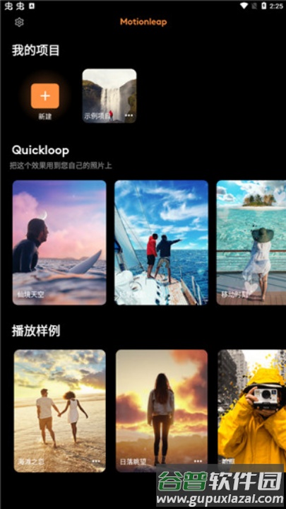 motionleap剪辑软件截图1
