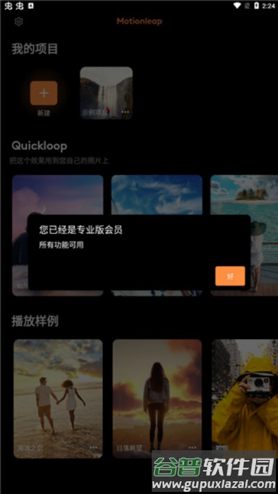 motionleap剪辑软件截图3
