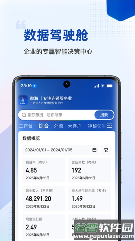 微海云帆app官方下载截图1
