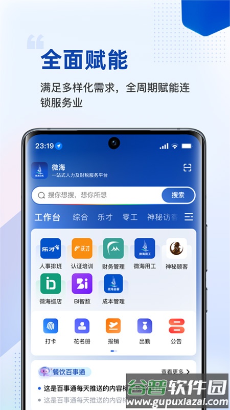 微海云帆app官方下载截图4