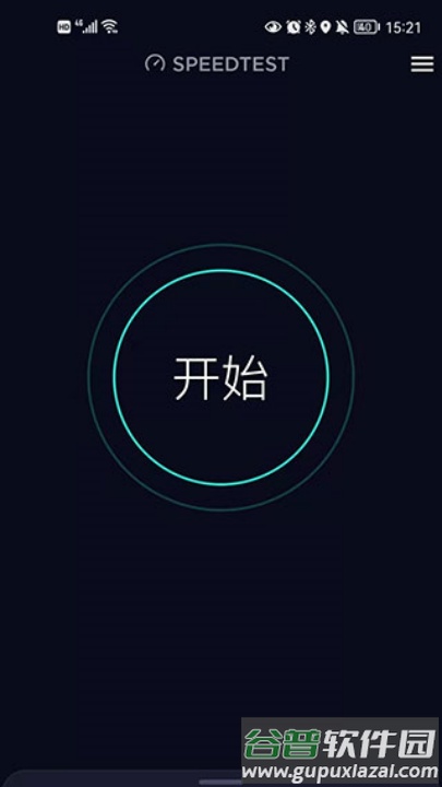 speedtest测网速截图2