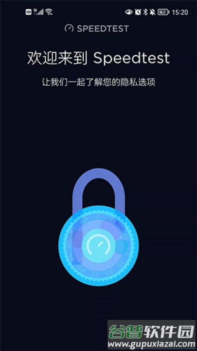 speedtest测网速截图3