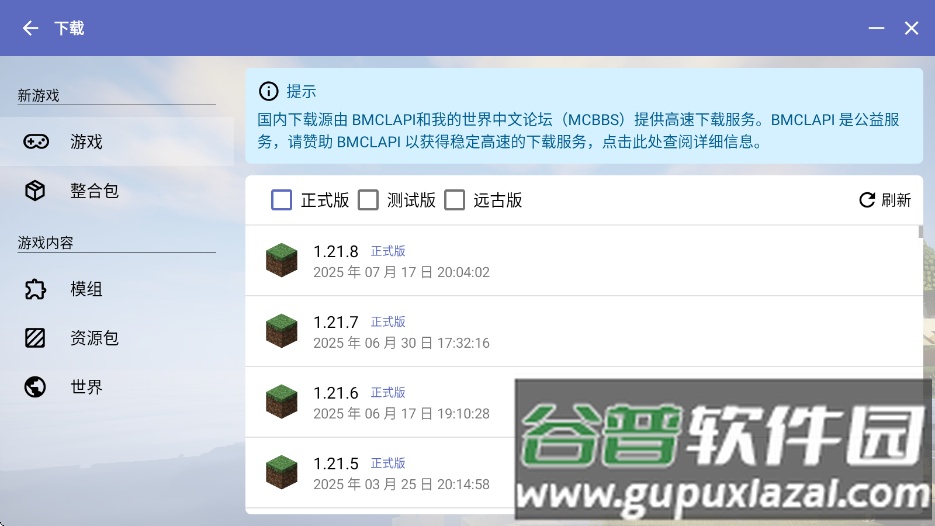 hmcl-pe下载手机版截图1
