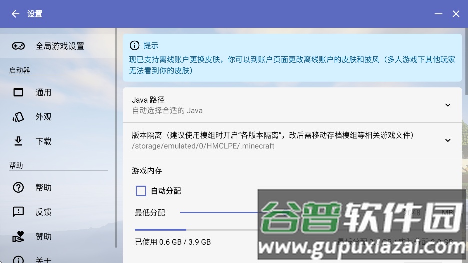 hmcl-pe下载手机版截图2