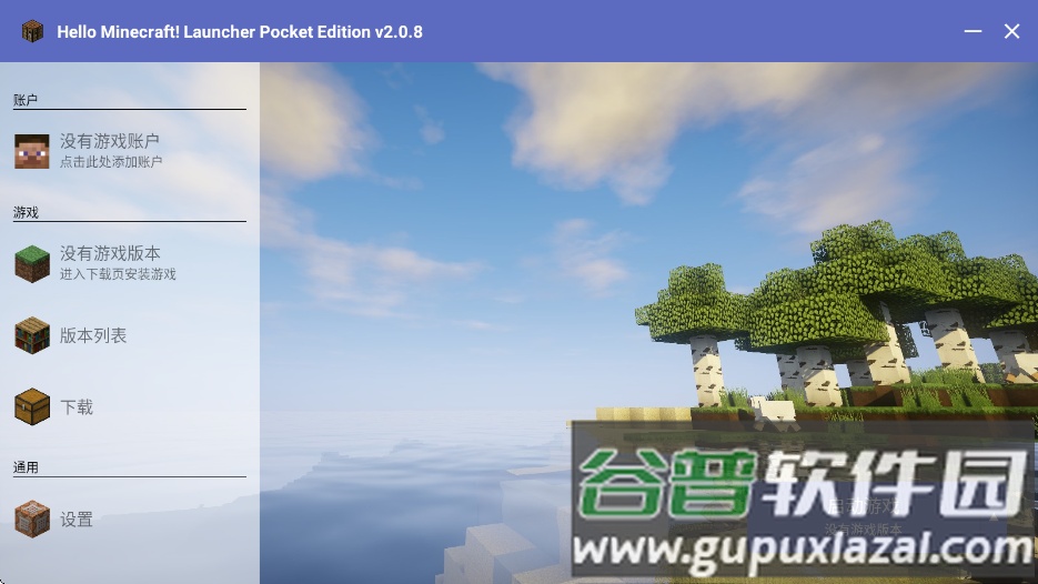 hmcl-pe下载手机版截图3