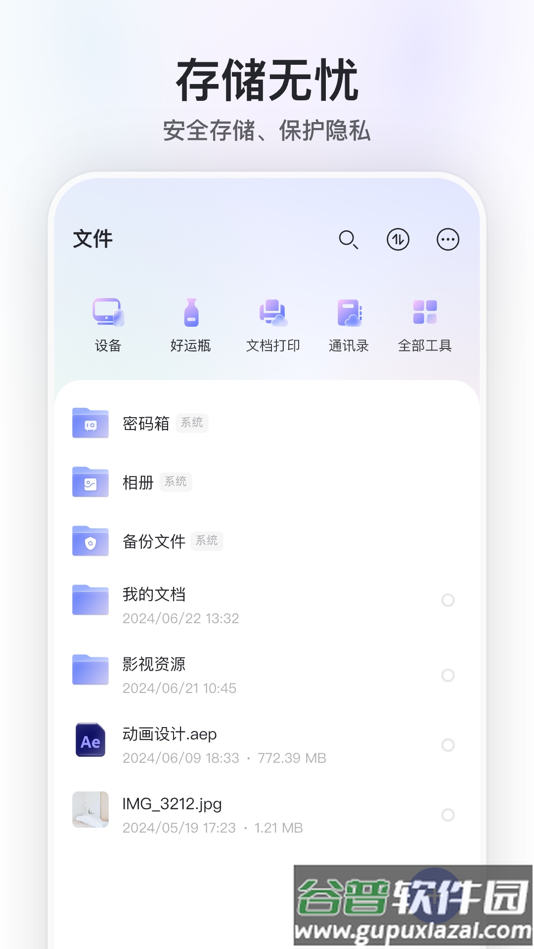 阿里云网盘(阿里云盘)截图2