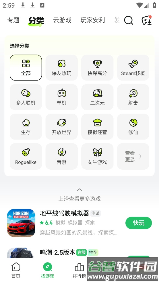 好游快爆下载官方截图1