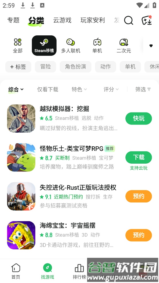 好游快爆下载官方截图2