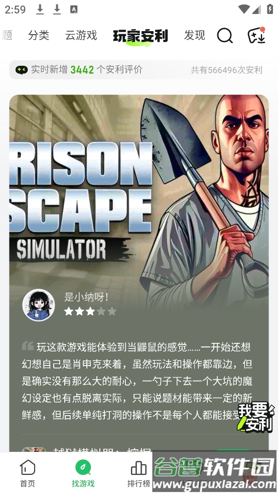 好游快爆下载官方截图3