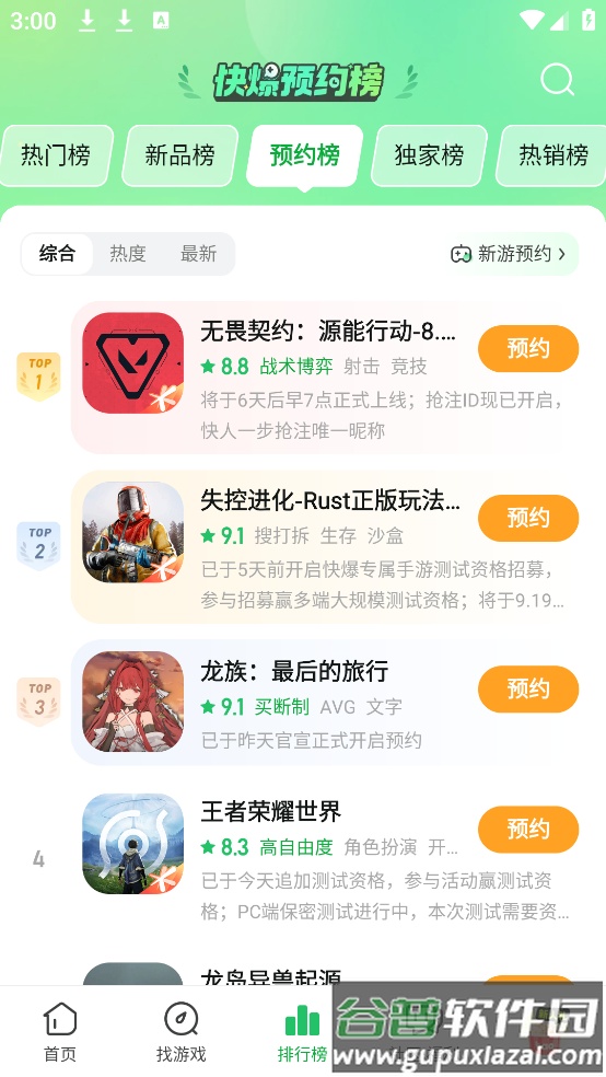 好游快爆下载官方截图4