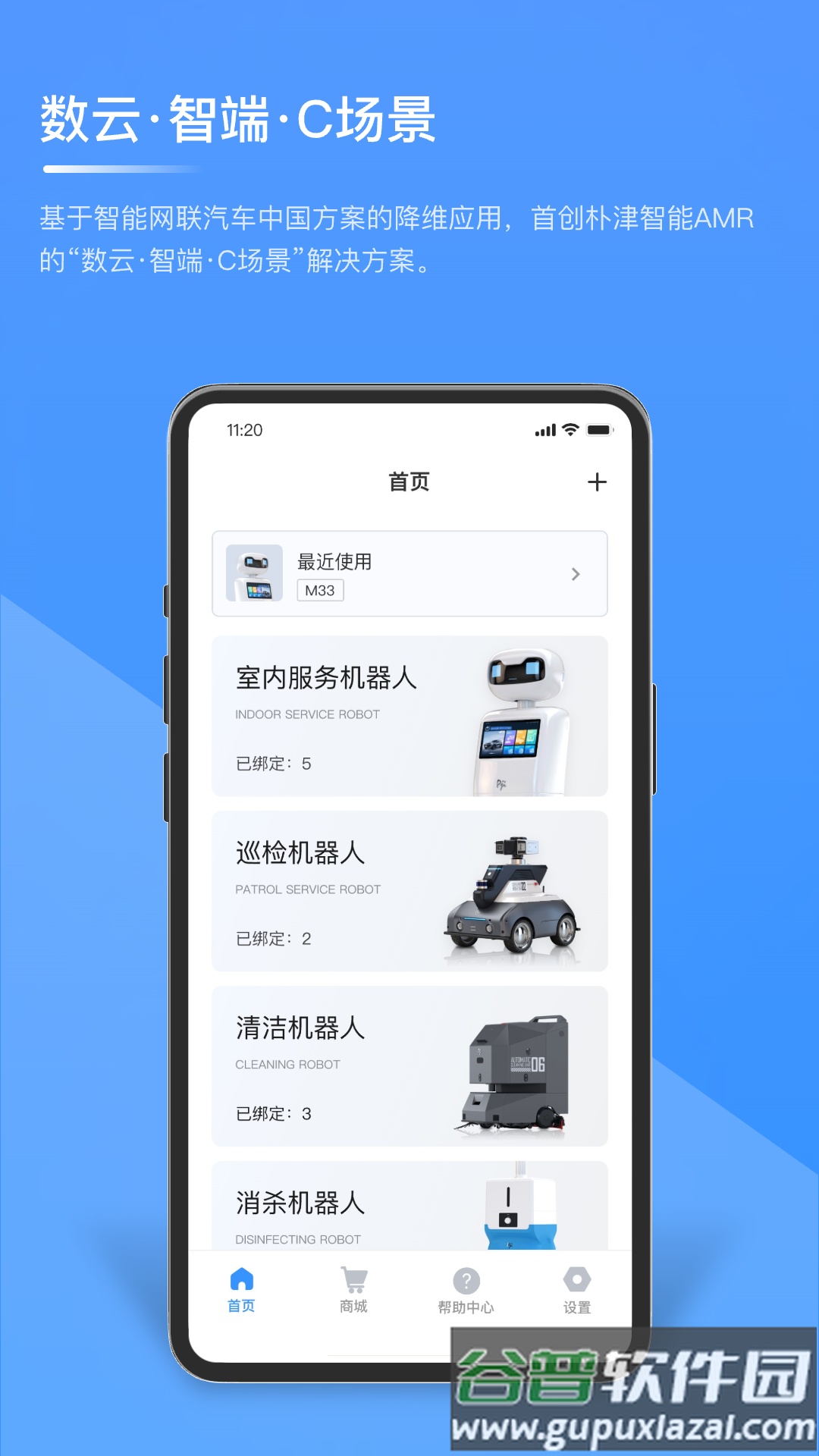 朴津机器人app截图1
