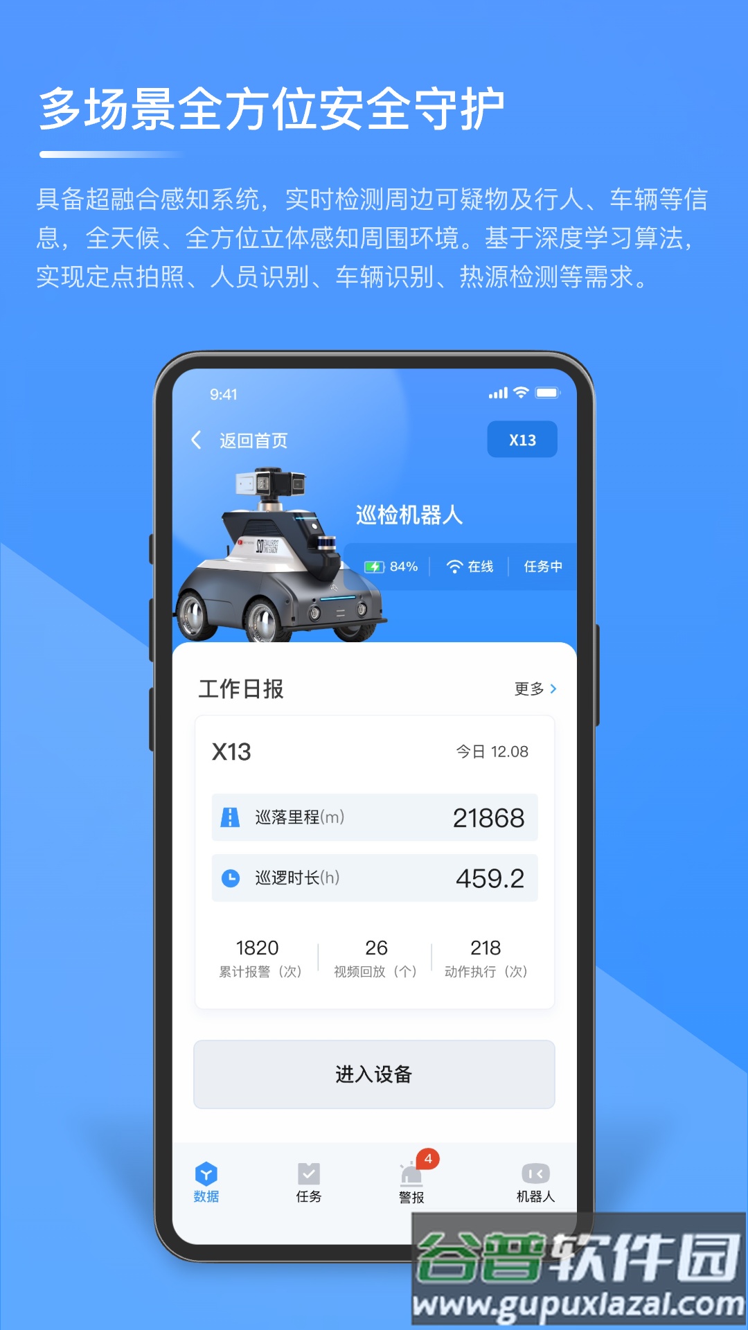 朴津机器人app截图2