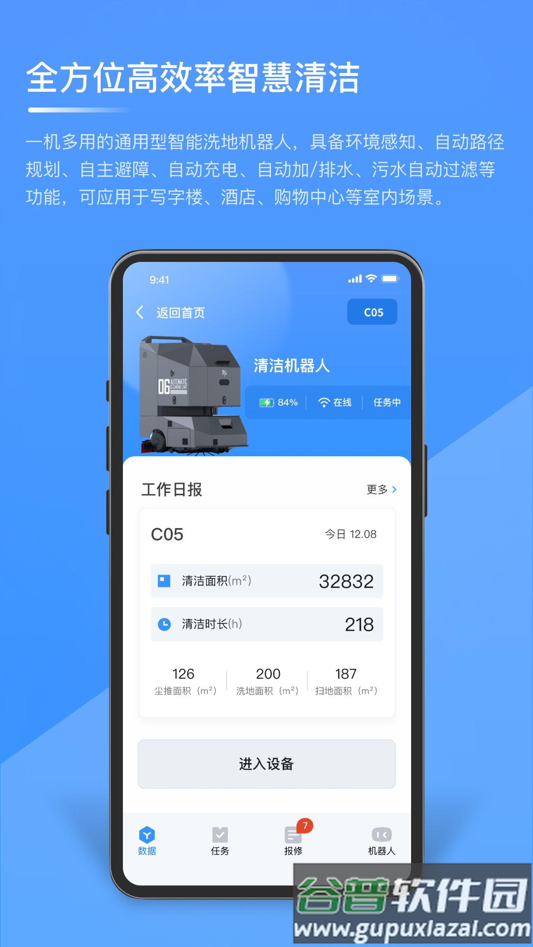 朴津机器人app截图3