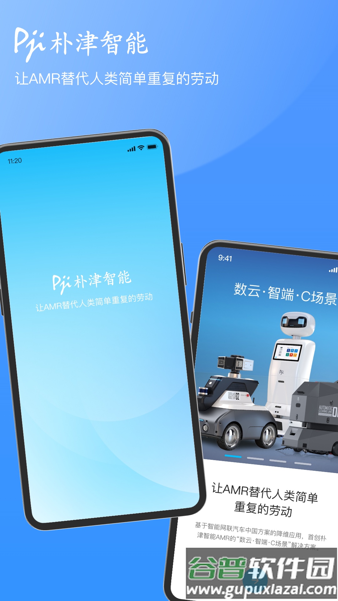 朴津机器人app截图4