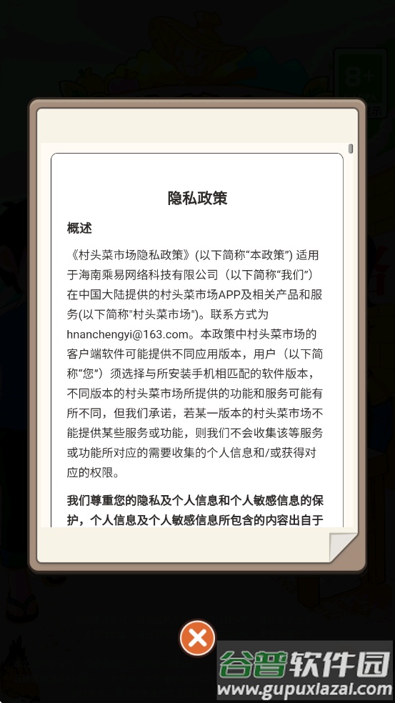 村头菜市场赚钱游戏截图1