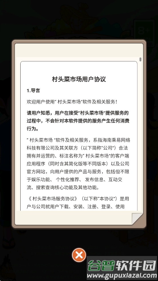 村头菜市场赚钱游戏截图2