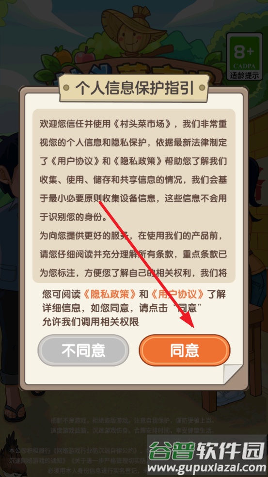 村头菜市场赚钱游戏截图3