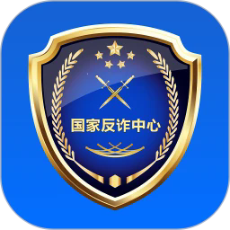 国家反诈中心app下载最新版本v2.0.18