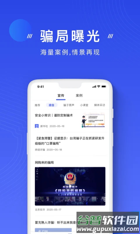 国家反诈中心app下载最新版本截图4