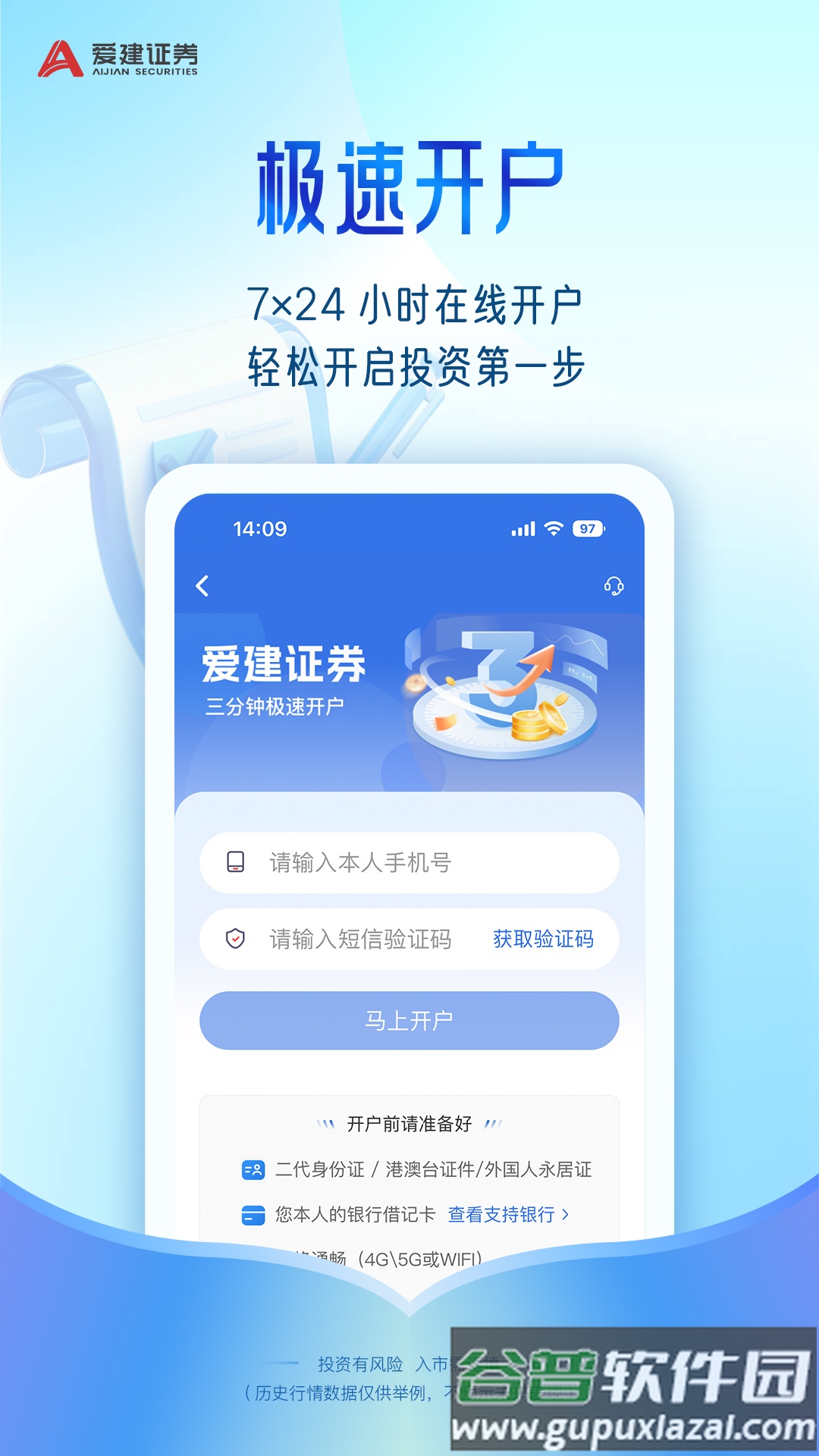 爱建先禾app官方下载截图1