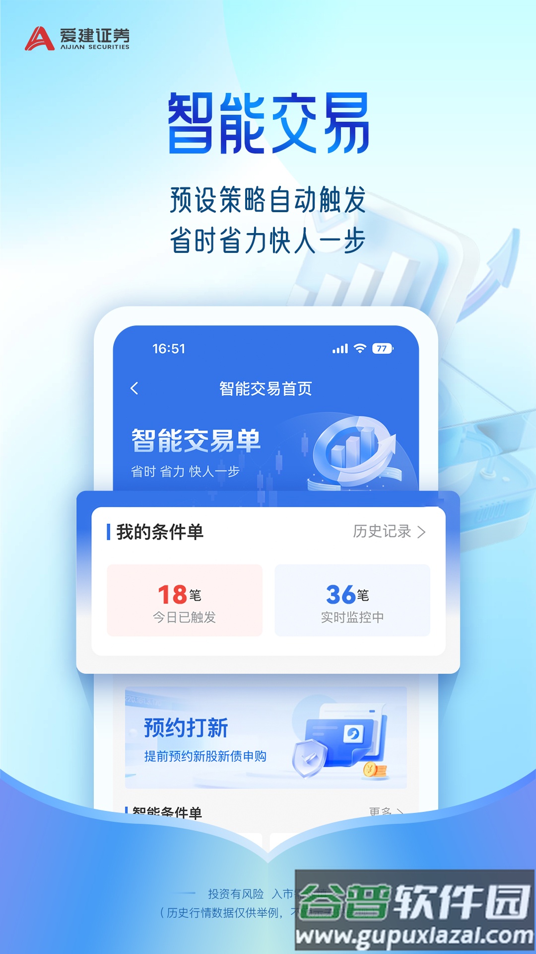 爱建先禾app官方下载截图2