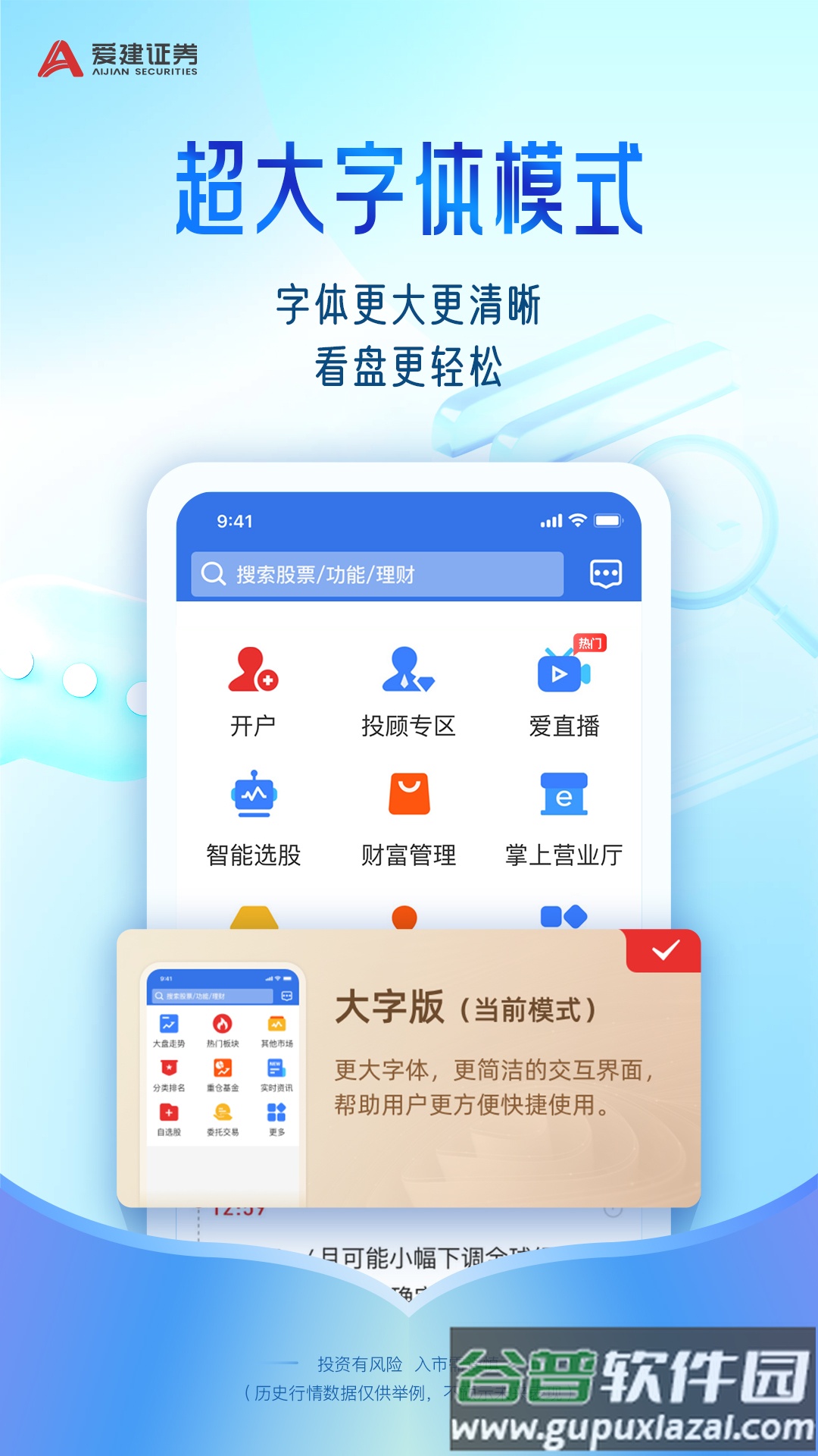 爱建先禾app官方下载截图3