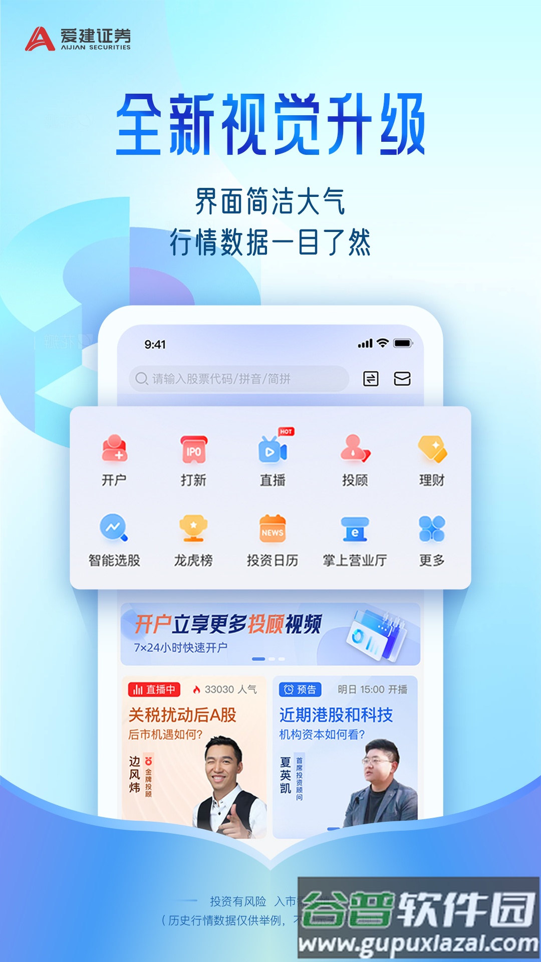 爱建先禾app官方下载截图4