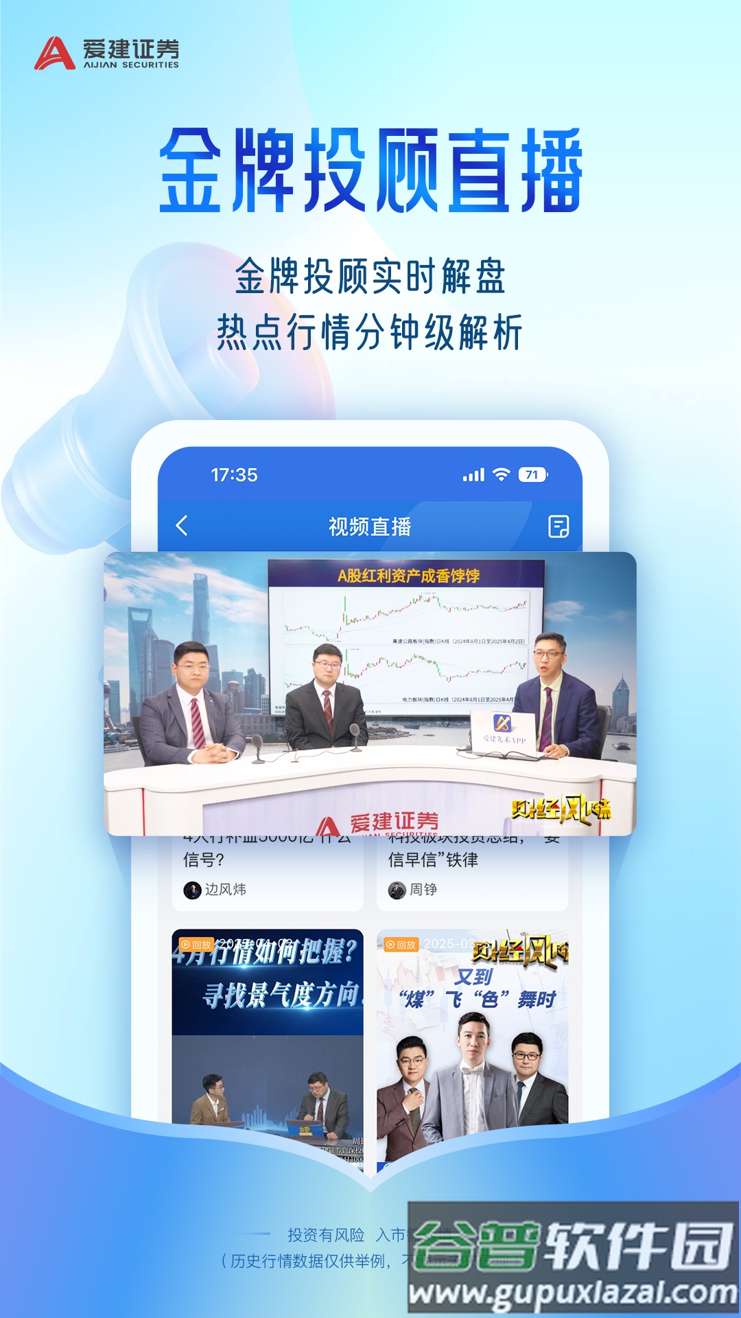 爱建先禾app官方下载截图5