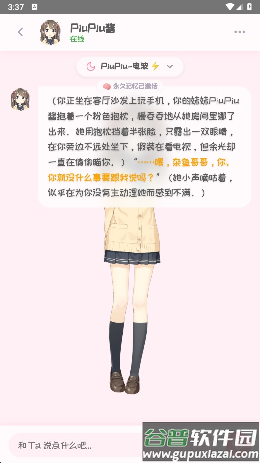 piupiu酱AI虚拟聊天软件截图2