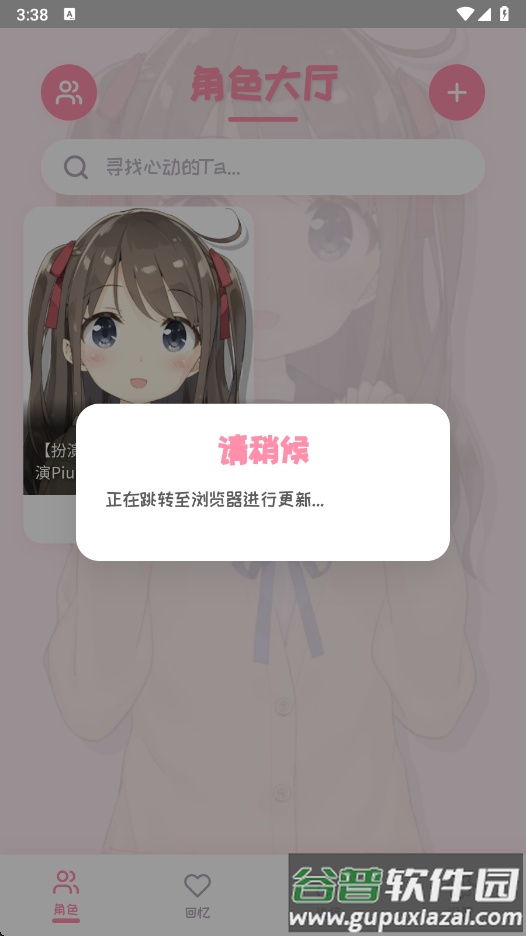 piupiu酱AI虚拟聊天软件截图3