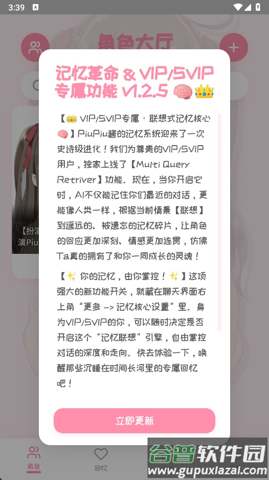 piupiu酱AI虚拟聊天软件截图4