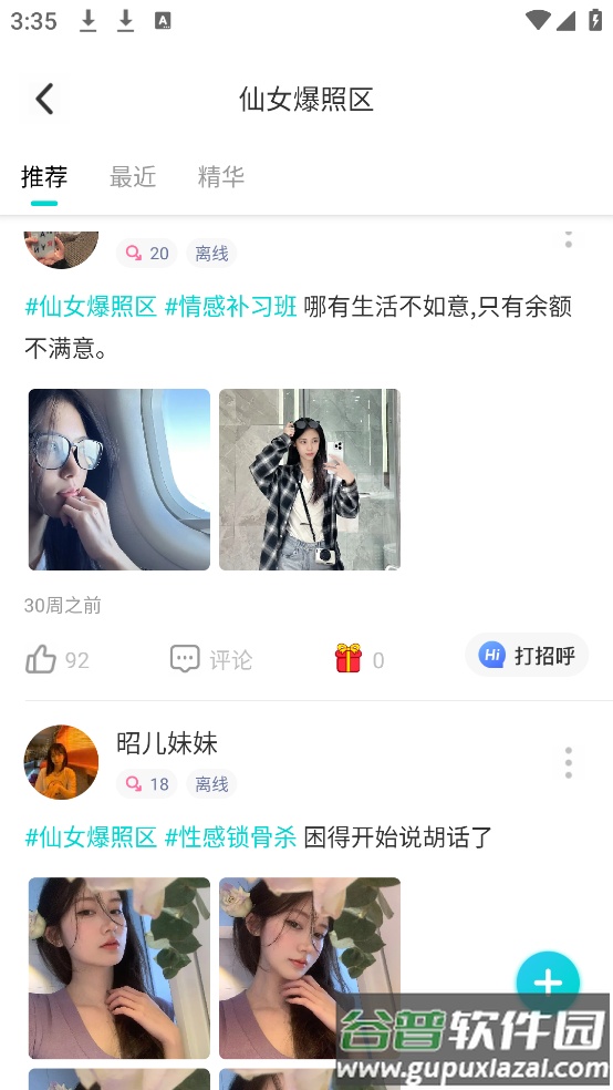 知味社区app截图1