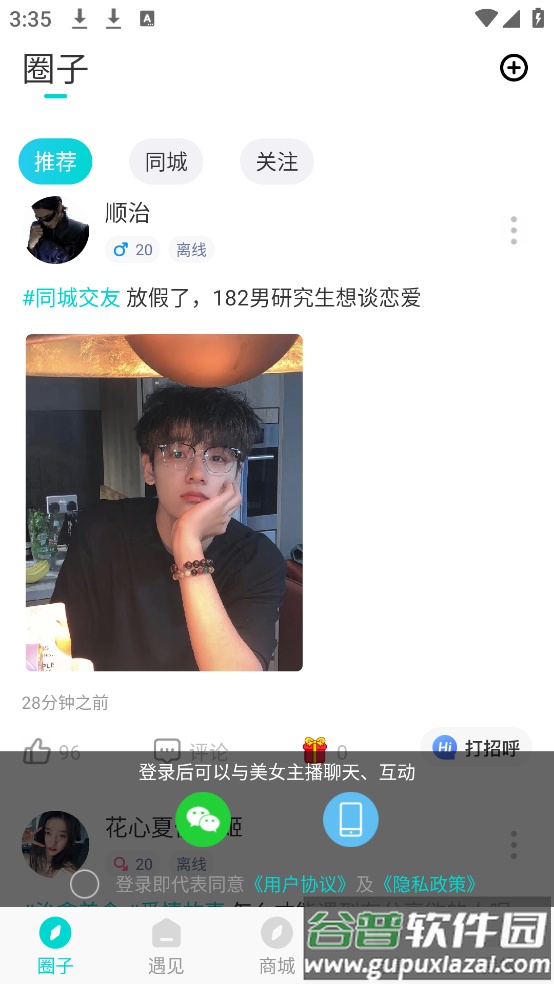 知味社区app截图2