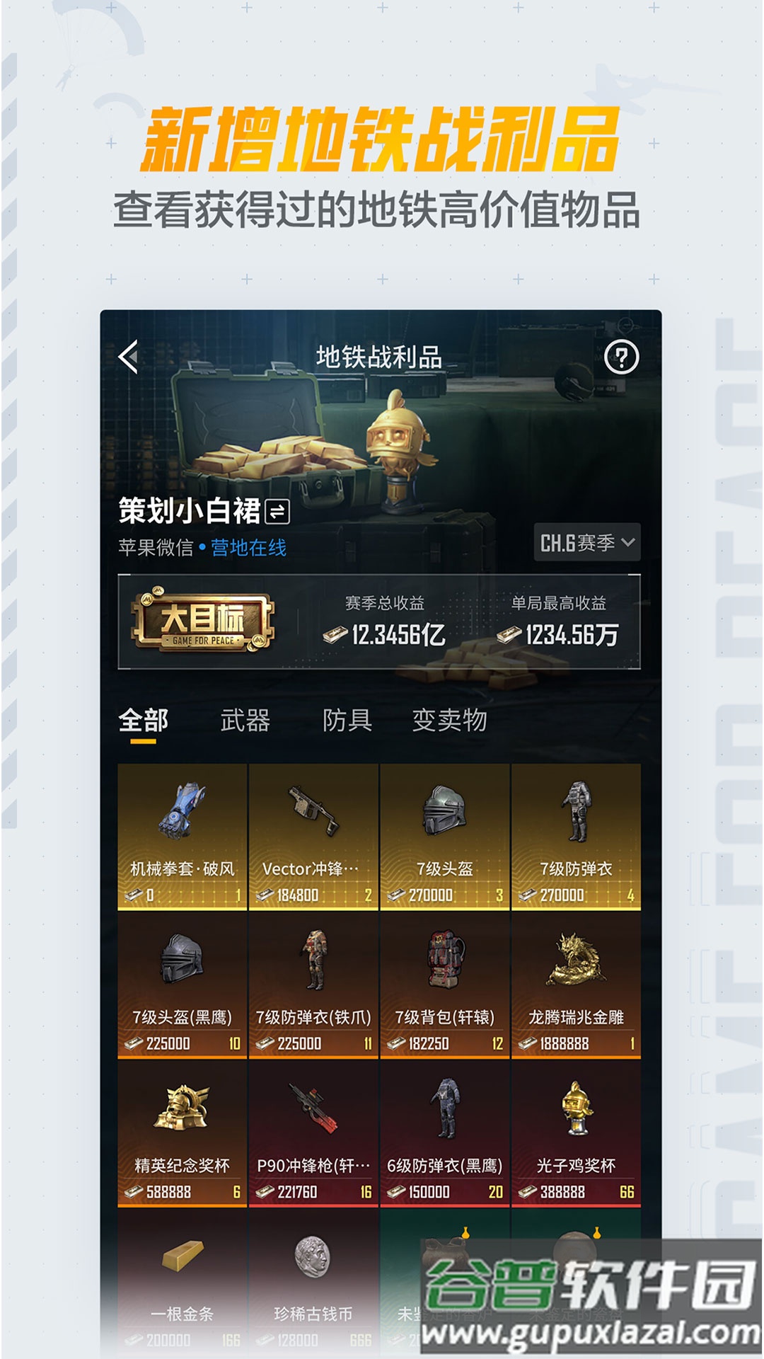 和平营地官方正版下载截图1