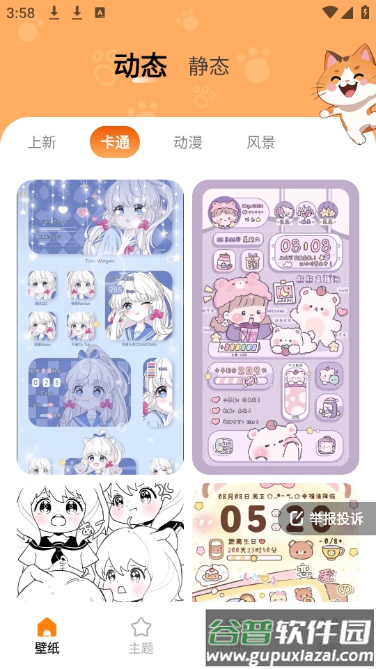 西西壁纸软件截图1