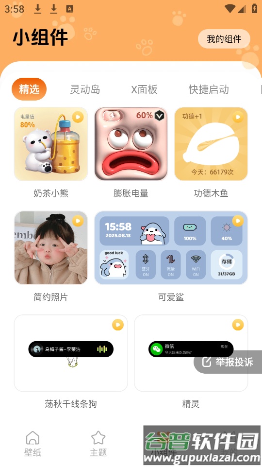 西西壁纸软件截图2