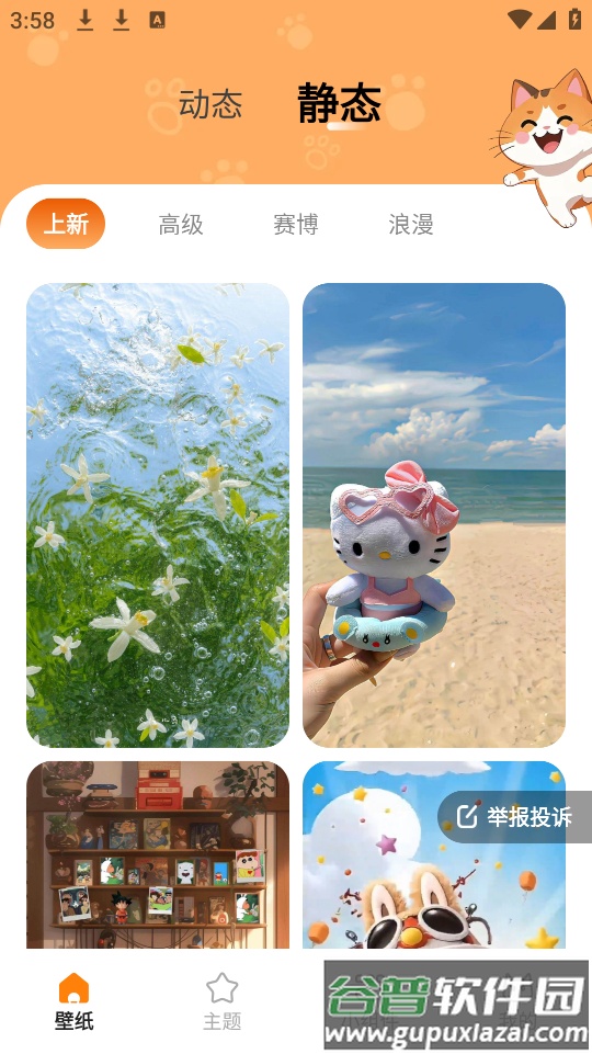 西西壁纸软件截图3