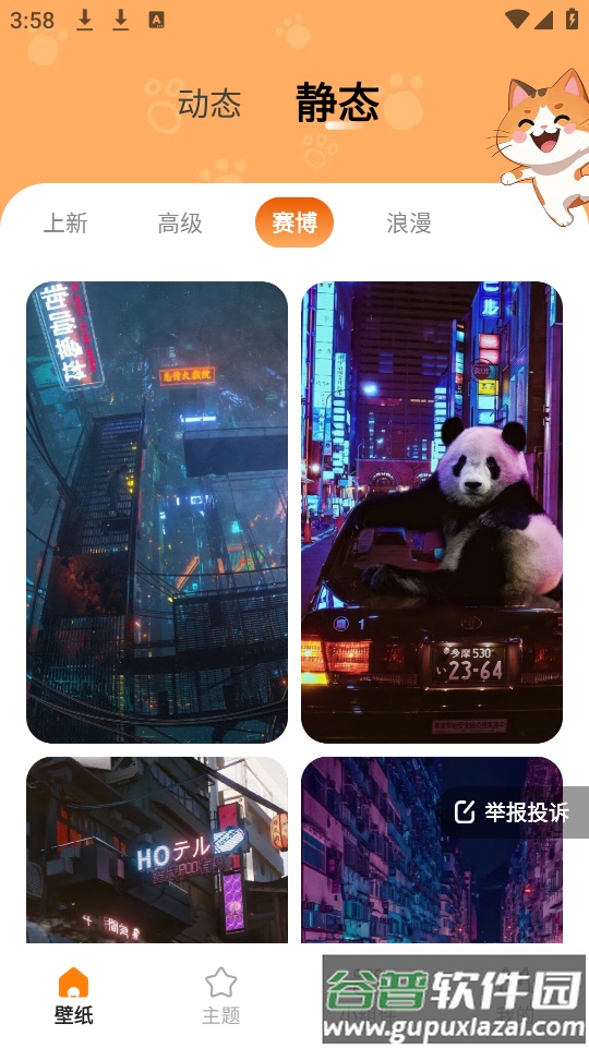 西西壁纸软件截图4