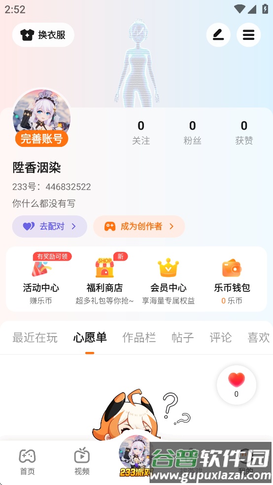 233乐园32助手下载截图1