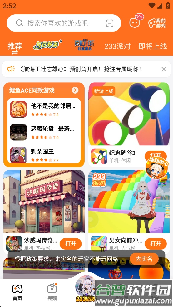 233乐园32助手下载截图2